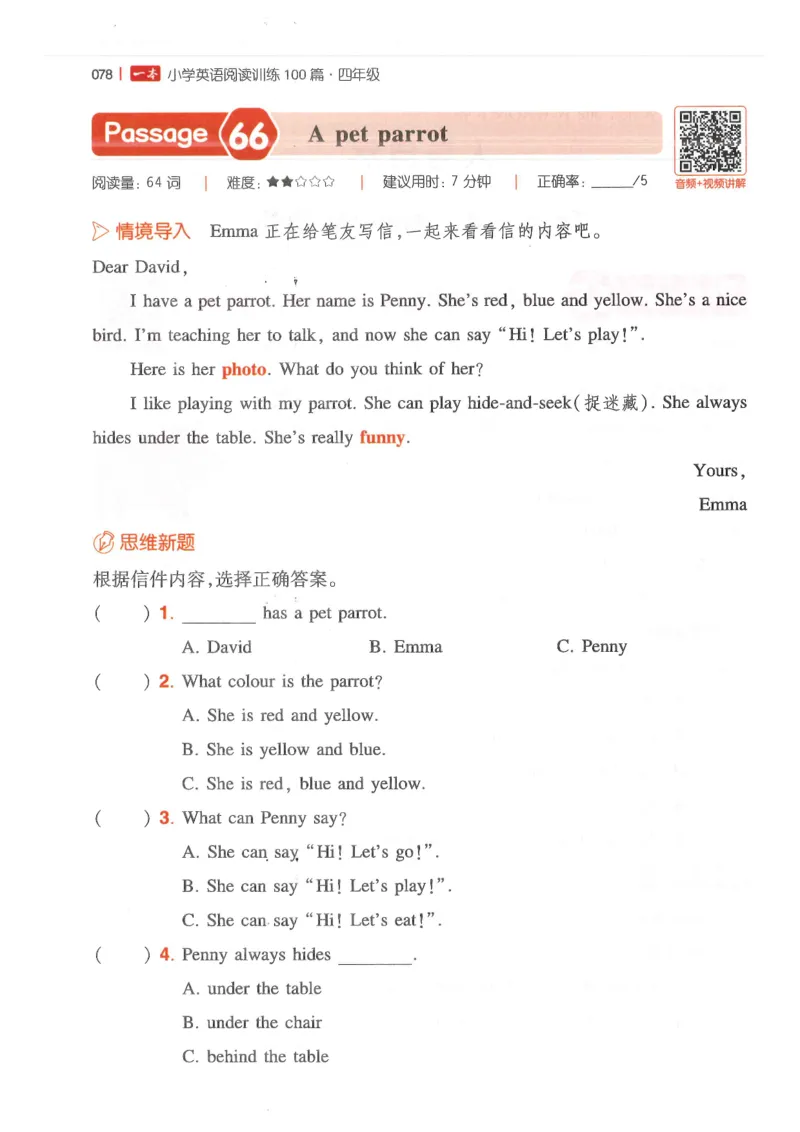 四年级25版《一本小学英语阅读训练100篇》（第8版）_26春四年级上下册人教版_四上英语合集人教版PEP英语四年级上册新教材（教学视频+课件+动画+音频+练习+教案）_17练习资料