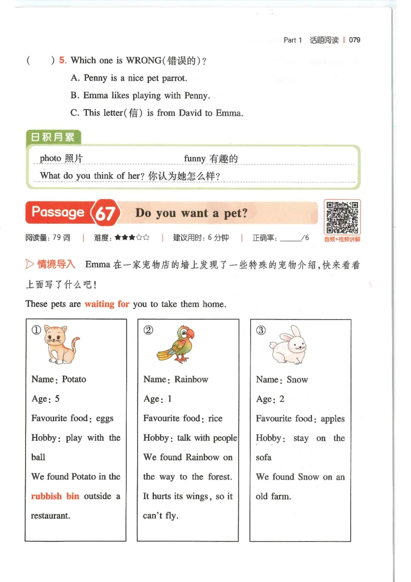 四年级25版《一本小学英语阅读训练100篇》（第8版）_26春四年级上下册人教版_四上英语合集人教版PEP英语四年级上册新教材（教学视频+课件+动画+音频+练习+教案）_17练习资料