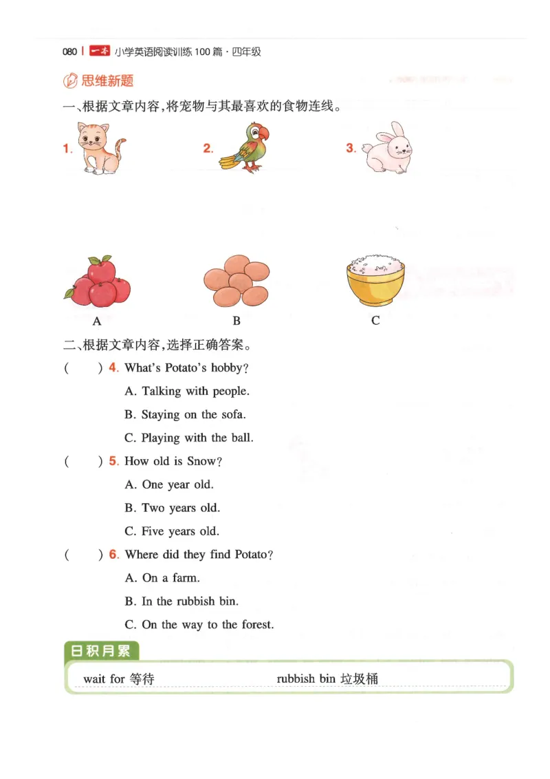 四年级25版《一本小学英语阅读训练100篇》（第8版）_26春四年级上下册人教版_四上英语合集人教版PEP英语四年级上册新教材（教学视频+课件+动画+音频+练习+教案）_17练习资料