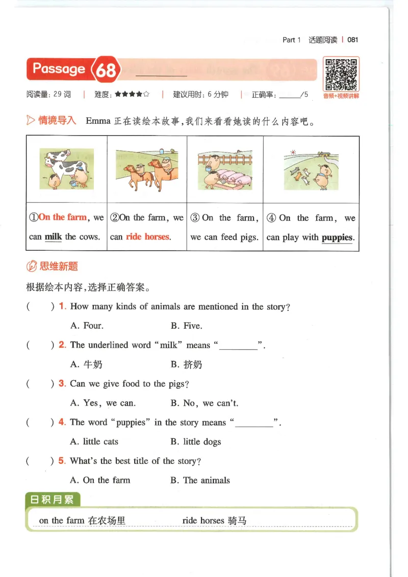 四年级25版《一本小学英语阅读训练100篇》（第8版）_26春四年级上下册人教版_四上英语合集人教版PEP英语四年级上册新教材（教学视频+课件+动画+音频+练习+教案）_17练习资料