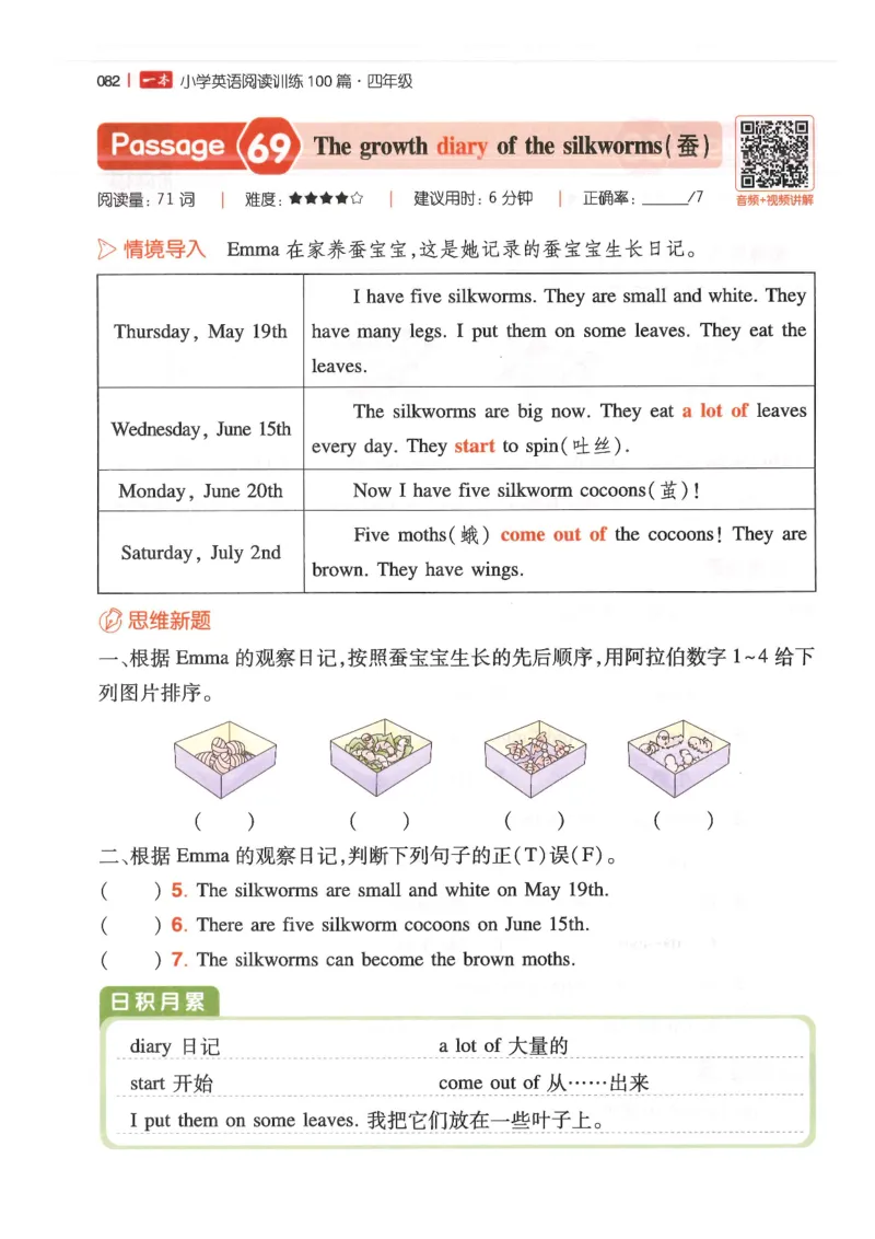四年级25版《一本小学英语阅读训练100篇》（第8版）_26春四年级上下册人教版_四上英语合集人教版PEP英语四年级上册新教材（教学视频+课件+动画+音频+练习+教案）_17练习资料