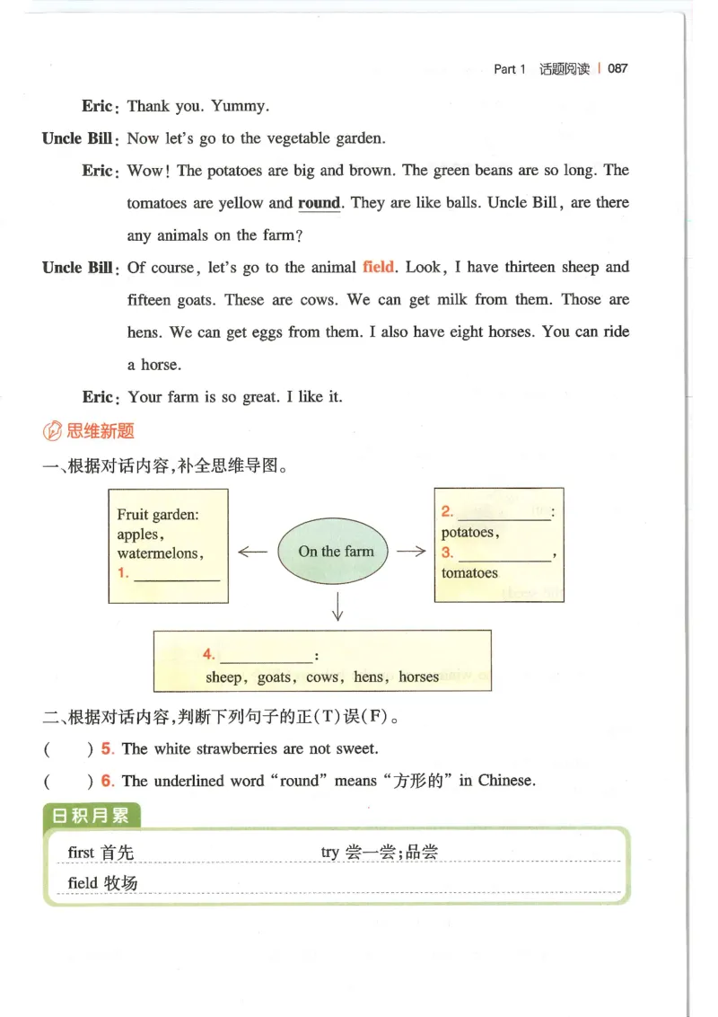 四年级25版《一本小学英语阅读训练100篇》（第8版）_26春四年级上下册人教版_四上英语合集人教版PEP英语四年级上册新教材（教学视频+课件+动画+音频+练习+教案）_17练习资料