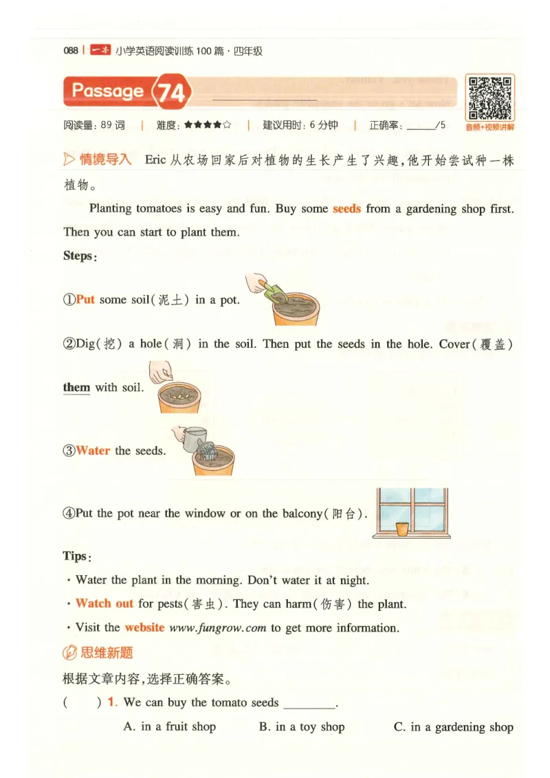 四年级25版《一本小学英语阅读训练100篇》（第8版）_26春四年级上下册人教版_四上英语合集人教版PEP英语四年级上册新教材（教学视频+课件+动画+音频+练习+教案）_17练习资料