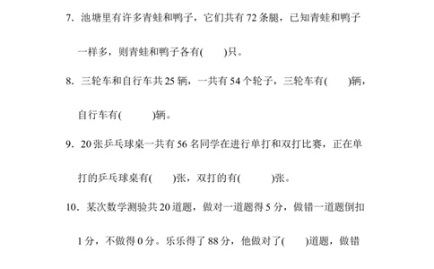 第九单元达标测试卷_2026春人教版数学四年级下册_四下人教数学_四年级下册_单元测试_单元测试卷