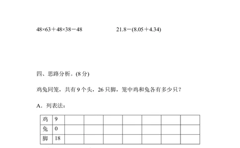 第九单元达标测试卷_2026春人教版数学四年级下册_四下人教数学_四年级下册_单元测试_单元测试卷