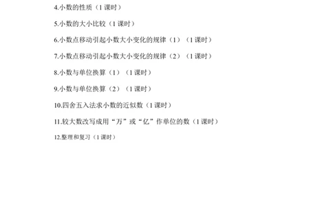 第四单元《小数的意义与性质》（单元解读）-四年级数学下册人教版_2026春人教版数学四年级下册_四下人教数学_四年级下册_单元解读