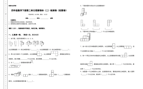 四年级数学下册第二单元观察物体（二）检测卷（拓展卷）（含答案）人教版_2026春人教版数学四年级下册_四下人教数学_四年级下册_专项练习