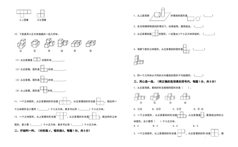四年级数学下册第二单元观察物体（二）检测卷（拓展卷）（含答案）人教版_2026春人教版数学四年级下册_四下人教数学_四年级下册_专项练习