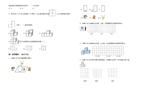 四年级数学下册第二单元观察物体（二）检测卷（拓展卷）（含答案）人教版_2026春人教版数学四年级下册_四下人教数学_四年级下册_专项练习