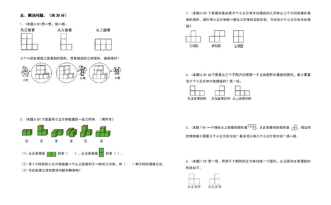 四年级数学下册第二单元观察物体（二）检测卷（拓展卷）（含答案）人教版_2026春人教版数学四年级下册_四下人教数学_四年级下册_专项练习