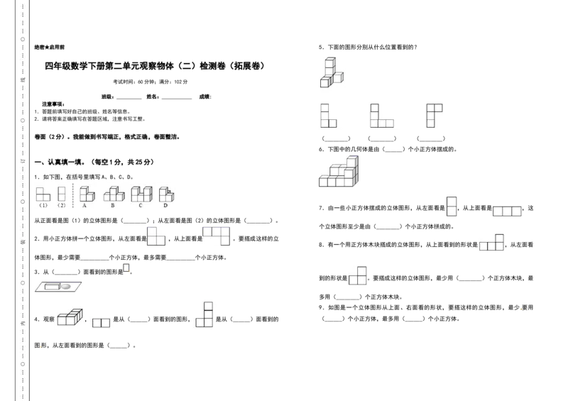 四年级数学下册第二单元观察物体（二）检测卷（拓展卷）（含答案）人教版_2026春人教版数学四年级下册_四下人教数学_四年级下册_专项练习