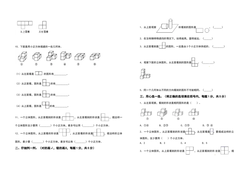 四年级数学下册第二单元观察物体（二）检测卷（拓展卷）（含答案）人教版_2026春人教版数学四年级下册_四下人教数学_四年级下册_专项练习