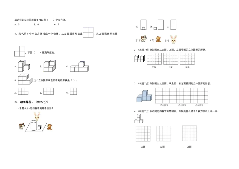 四年级数学下册第二单元观察物体（二）检测卷（拓展卷）（含答案）人教版_2026春人教版数学四年级下册_四下人教数学_四年级下册_专项练习