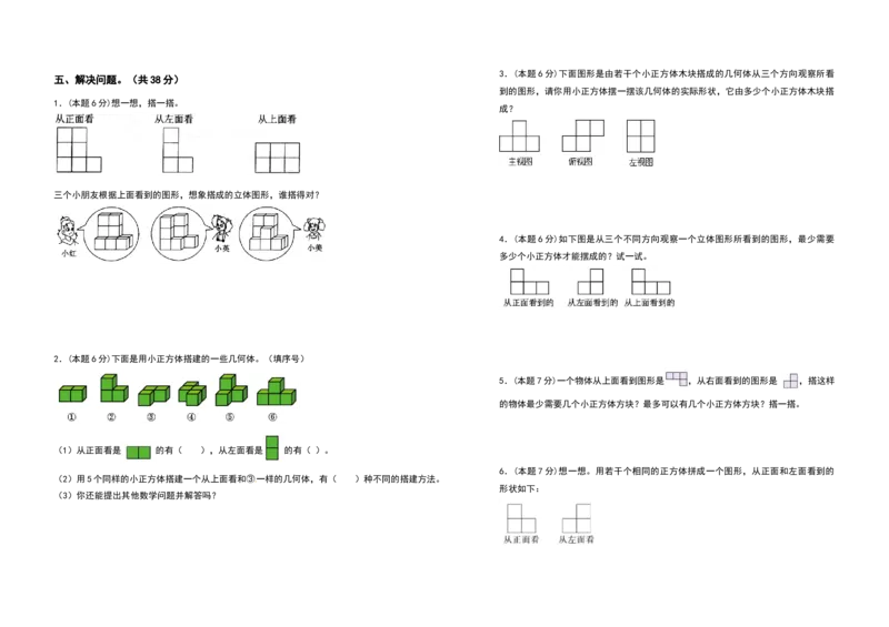 四年级数学下册第二单元观察物体（二）检测卷（拓展卷）（含答案）人教版_2026春人教版数学四年级下册_四下人教数学_四年级下册_专项练习