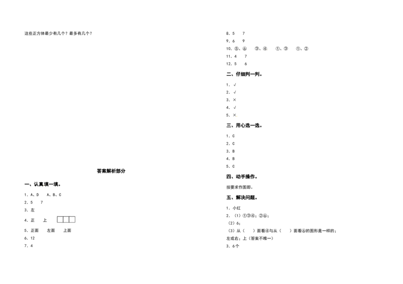 四年级数学下册第二单元观察物体（二）检测卷（拓展卷）（含答案）人教版_2026春人教版数学四年级下册_四下人教数学_四年级下册_专项练习
