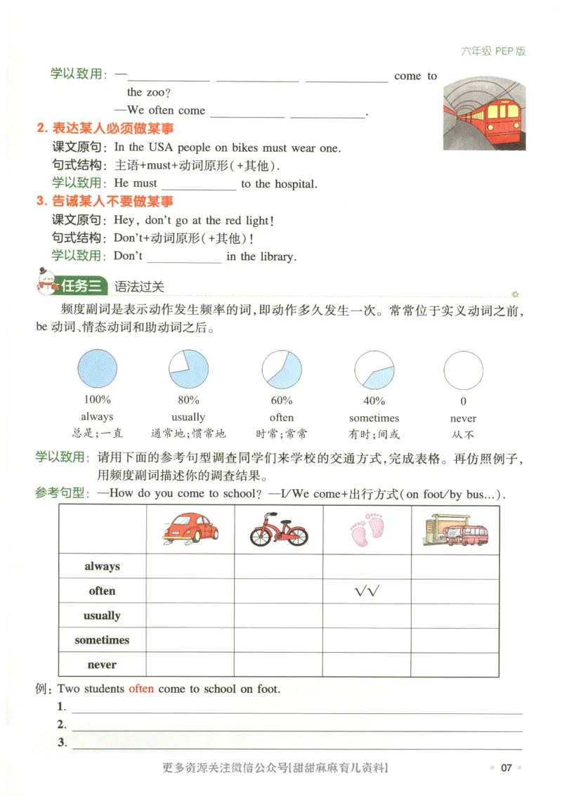 六年级英语人教PEP25版《一本寒假衔接》_26春四年级上下册人教版_四上英语合集人教版PEP英语四年级上册新教材（教学视频+课件+动画+音频+练习+教案）_17练习资料