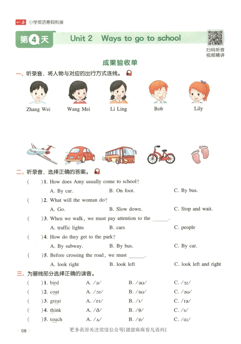 六年级英语人教PEP25版《一本寒假衔接》_26春四年级上下册人教版_四上英语合集人教版PEP英语四年级上册新教材（教学视频+课件+动画+音频+练习+教案）_17练习资料