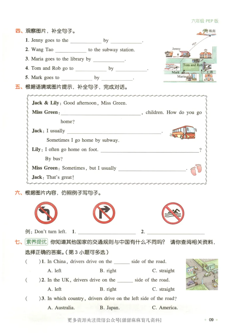 六年级英语人教PEP25版《一本寒假衔接》_26春四年级上下册人教版_四上英语合集人教版PEP英语四年级上册新教材（教学视频+课件+动画+音频+练习+教案）_17练习资料