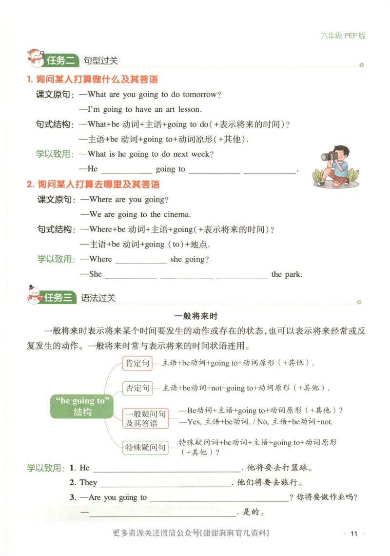 六年级英语人教PEP25版《一本寒假衔接》_26春四年级上下册人教版_四上英语合集人教版PEP英语四年级上册新教材（教学视频+课件+动画+音频+练习+教案）_17练习资料