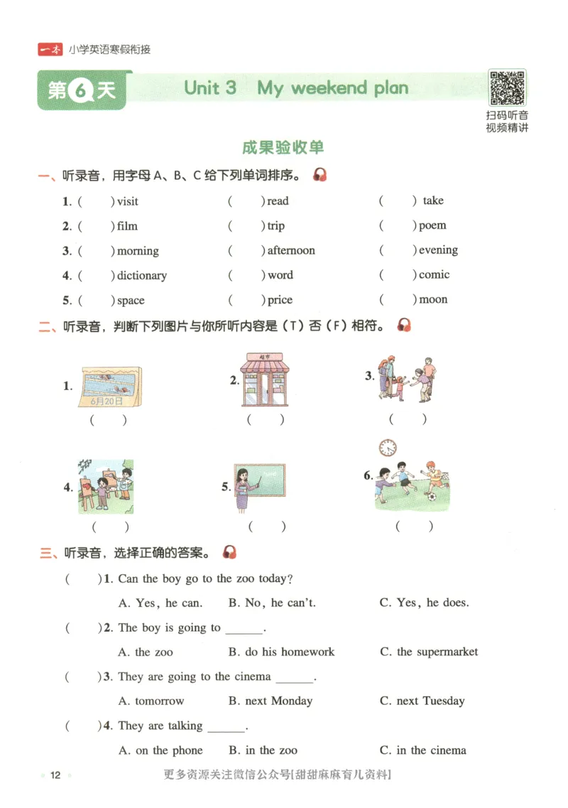 六年级英语人教PEP25版《一本寒假衔接》_26春四年级上下册人教版_四上英语合集人教版PEP英语四年级上册新教材（教学视频+课件+动画+音频+练习+教案）_17练习资料
