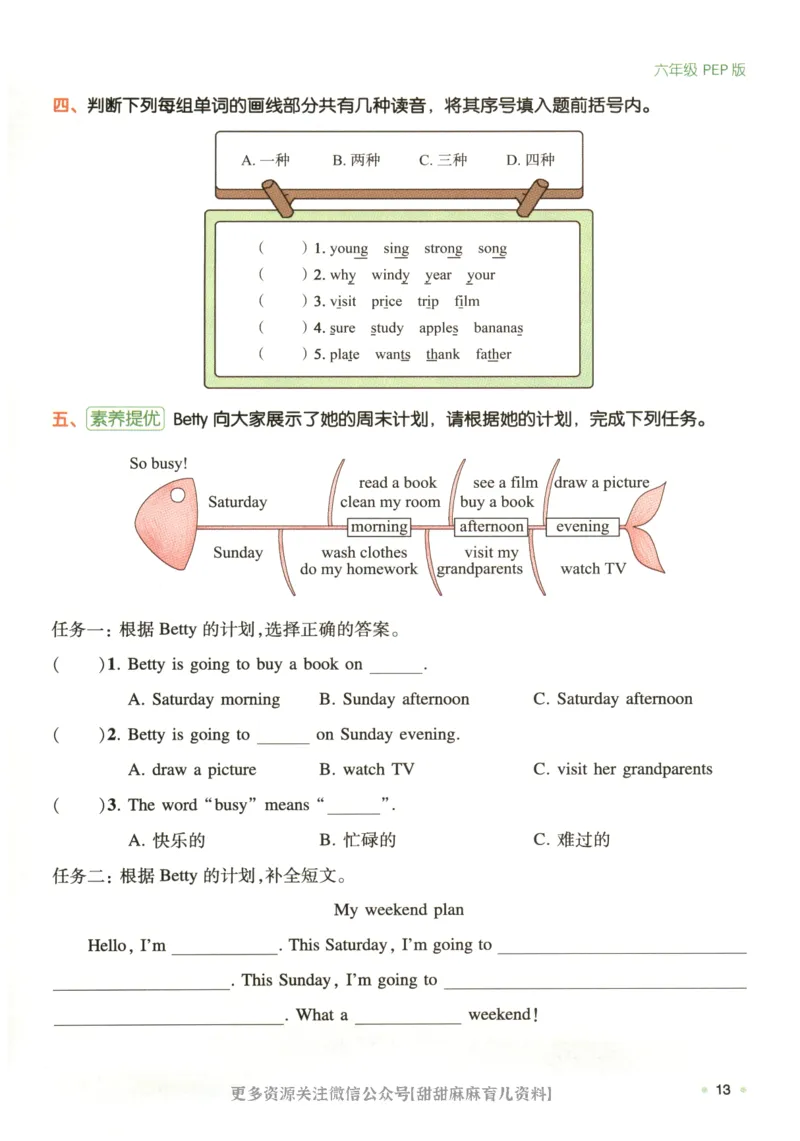 六年级英语人教PEP25版《一本寒假衔接》_26春四年级上下册人教版_四上英语合集人教版PEP英语四年级上册新教材（教学视频+课件+动画+音频+练习+教案）_17练习资料
