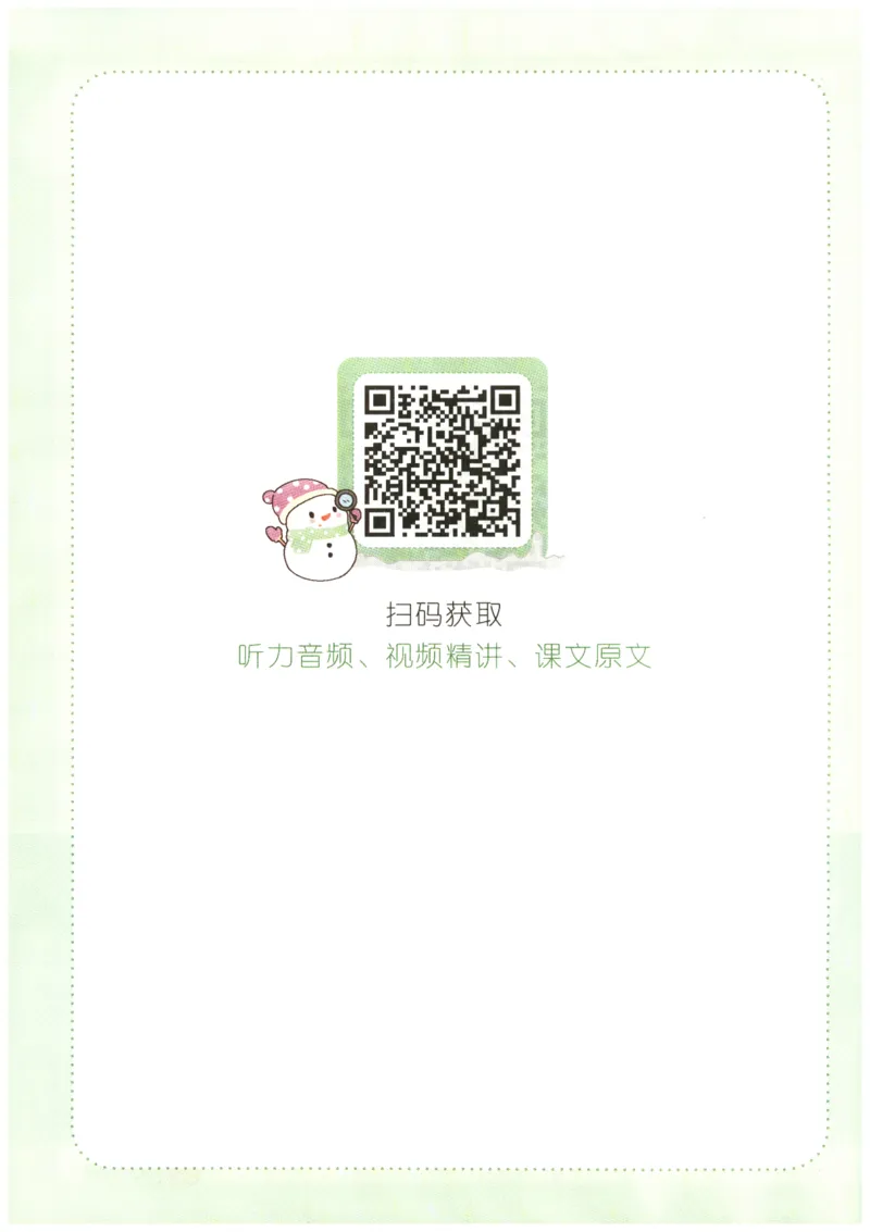 六年级英语人教PEP25版《一本寒假衔接》_26春四年级上下册人教版_四上英语合集人教版PEP英语四年级上册新教材（教学视频+课件+动画+音频+练习+教案）_17练习资料