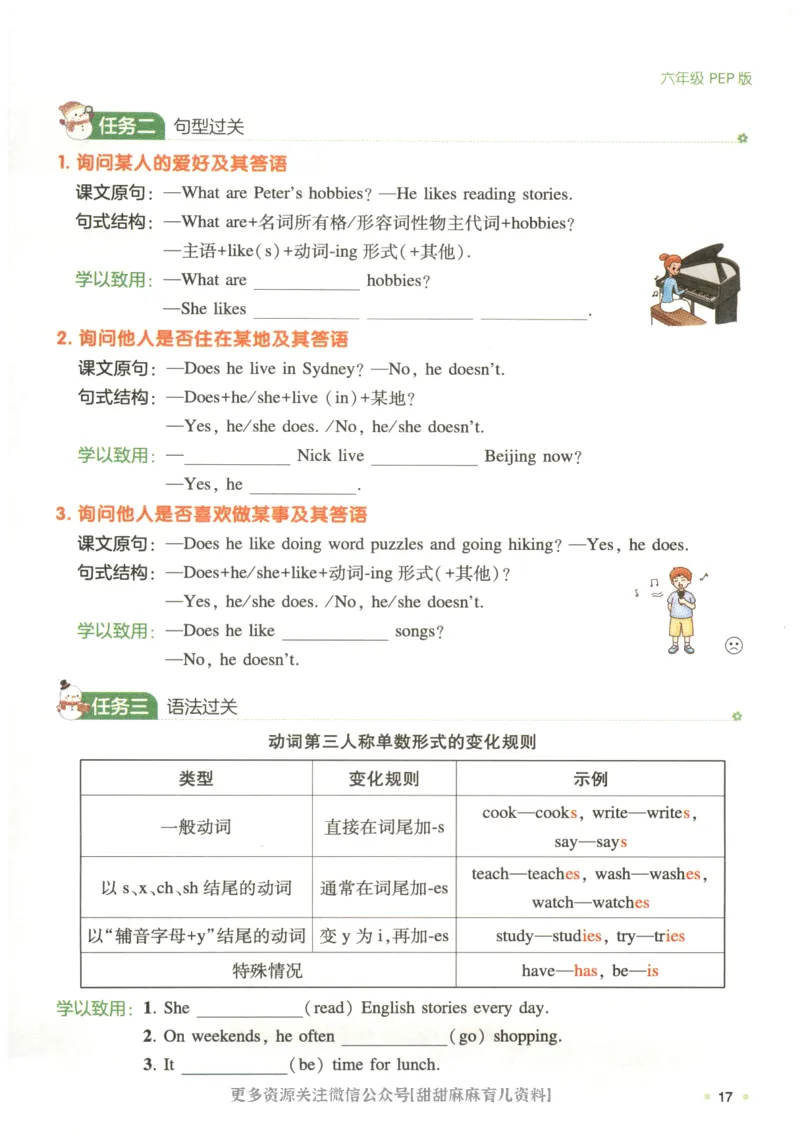 六年级英语人教PEP25版《一本寒假衔接》_26春四年级上下册人教版_四上英语合集人教版PEP英语四年级上册新教材（教学视频+课件+动画+音频+练习+教案）_17练习资料