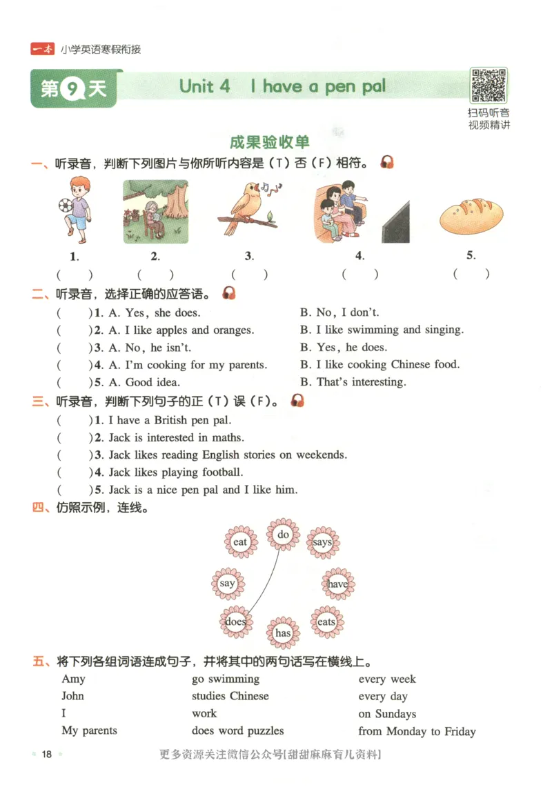 六年级英语人教PEP25版《一本寒假衔接》_26春四年级上下册人教版_四上英语合集人教版PEP英语四年级上册新教材（教学视频+课件+动画+音频+练习+教案）_17练习资料