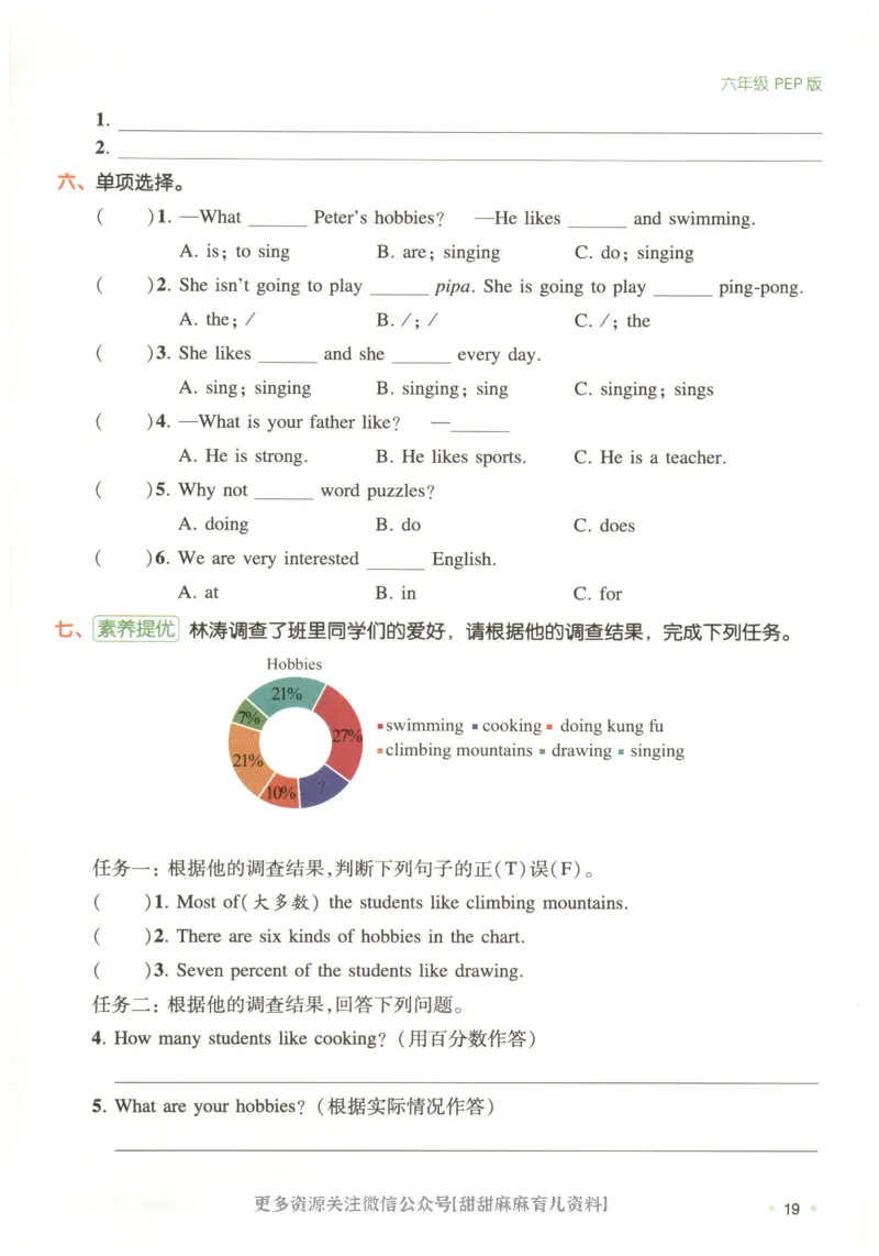 六年级英语人教PEP25版《一本寒假衔接》_26春四年级上下册人教版_四上英语合集人教版PEP英语四年级上册新教材（教学视频+课件+动画+音频+练习+教案）_17练习资料