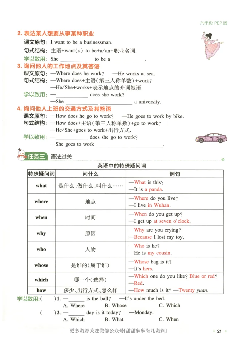 六年级英语人教PEP25版《一本寒假衔接》_26春四年级上下册人教版_四上英语合集人教版PEP英语四年级上册新教材（教学视频+课件+动画+音频+练习+教案）_17练习资料