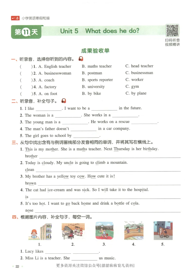 六年级英语人教PEP25版《一本寒假衔接》_26春四年级上下册人教版_四上英语合集人教版PEP英语四年级上册新教材（教学视频+课件+动画+音频+练习+教案）_17练习资料