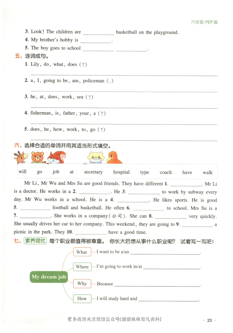 六年级英语人教PEP25版《一本寒假衔接》_26春四年级上下册人教版_四上英语合集人教版PEP英语四年级上册新教材（教学视频+课件+动画+音频+练习+教案）_17练习资料