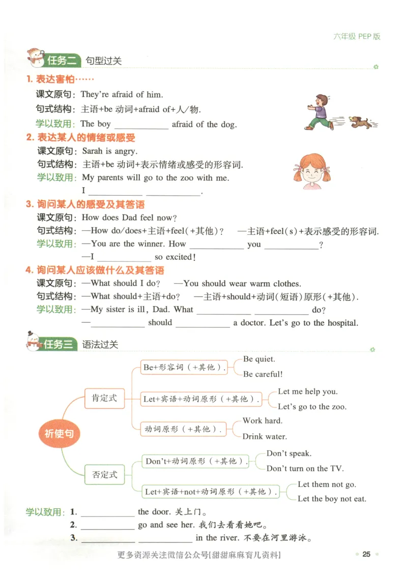 六年级英语人教PEP25版《一本寒假衔接》_26春四年级上下册人教版_四上英语合集人教版PEP英语四年级上册新教材（教学视频+课件+动画+音频+练习+教案）_17练习资料