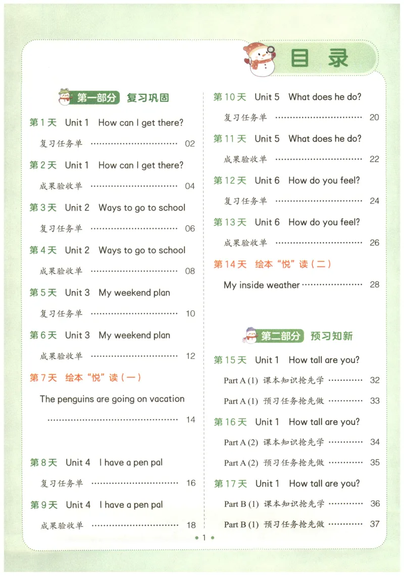 六年级英语人教PEP25版《一本寒假衔接》_26春四年级上下册人教版_四上英语合集人教版PEP英语四年级上册新教材（教学视频+课件+动画+音频+练习+教案）_17练习资料