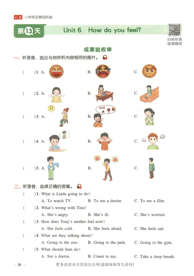 六年级英语人教PEP25版《一本寒假衔接》_26春四年级上下册人教版_四上英语合集人教版PEP英语四年级上册新教材（教学视频+课件+动画+音频+练习+教案）_17练习资料