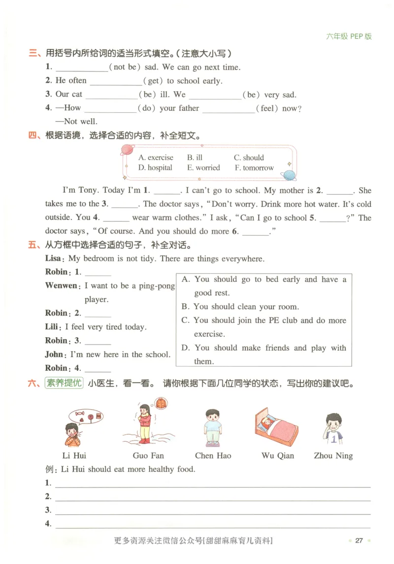 六年级英语人教PEP25版《一本寒假衔接》_26春四年级上下册人教版_四上英语合集人教版PEP英语四年级上册新教材（教学视频+课件+动画+音频+练习+教案）_17练习资料