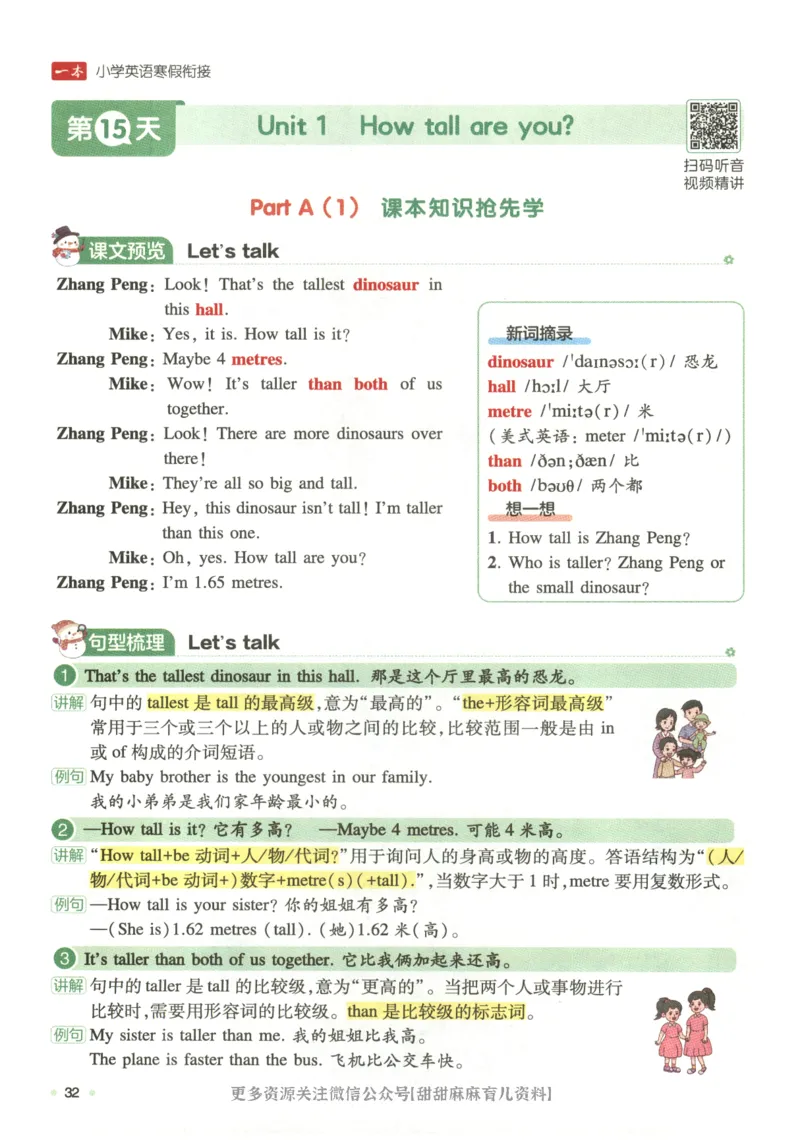 六年级英语人教PEP25版《一本寒假衔接》_26春四年级上下册人教版_四上英语合集人教版PEP英语四年级上册新教材（教学视频+课件+动画+音频+练习+教案）_17练习资料