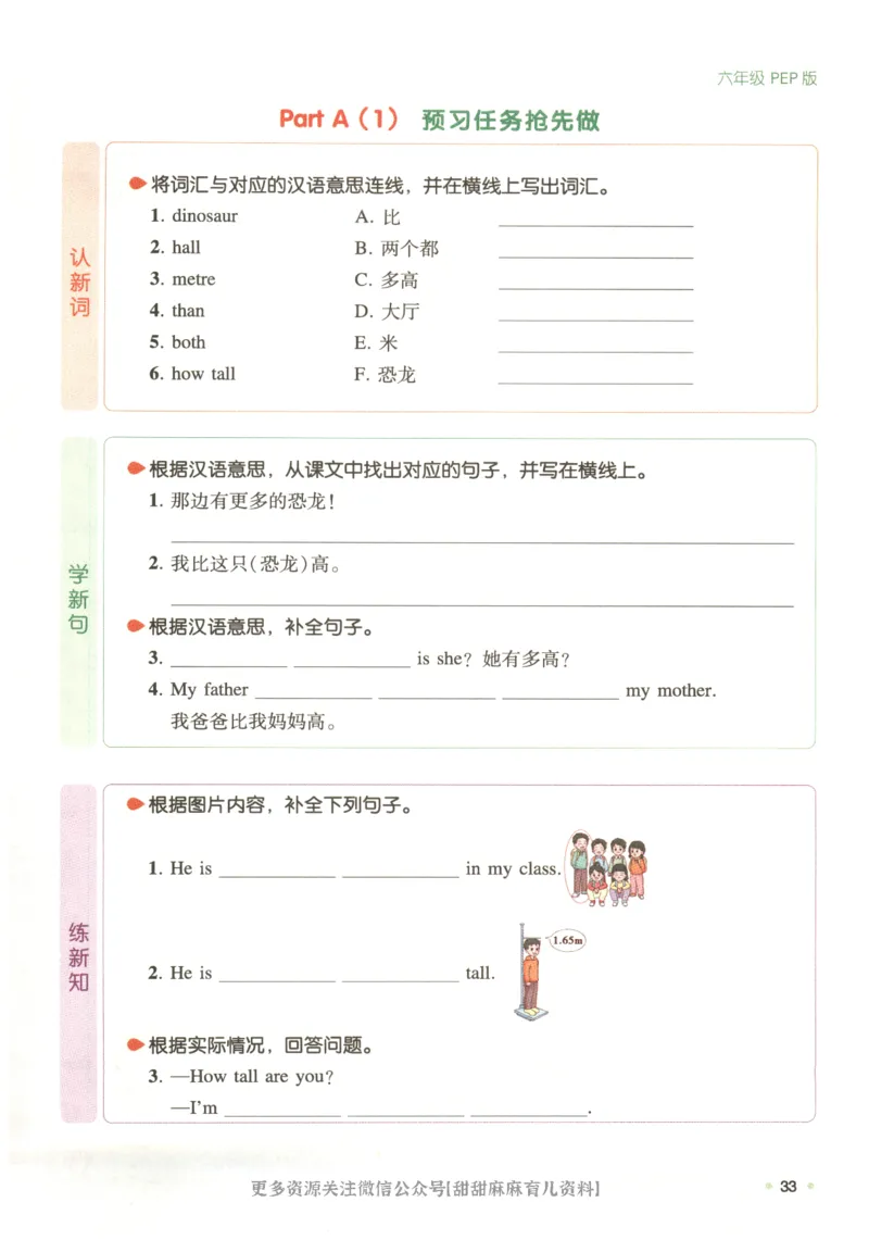 六年级英语人教PEP25版《一本寒假衔接》_26春四年级上下册人教版_四上英语合集人教版PEP英语四年级上册新教材（教学视频+课件+动画+音频+练习+教案）_17练习资料