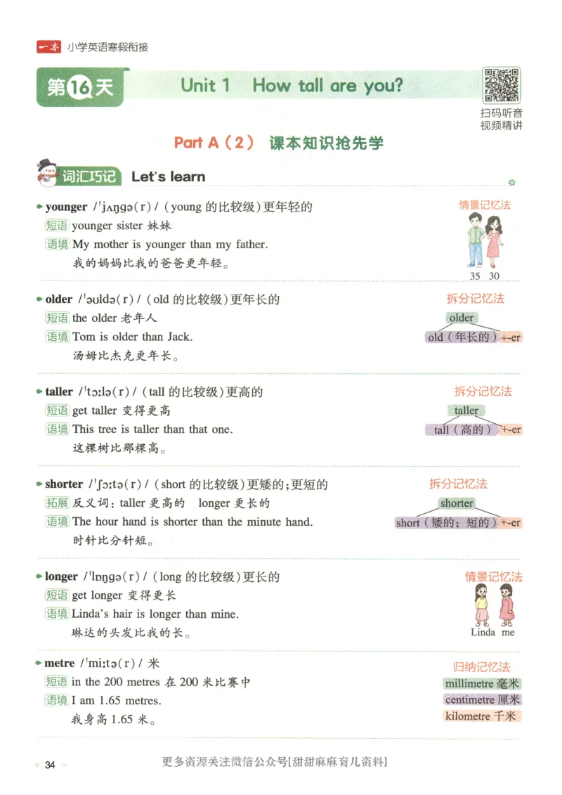 六年级英语人教PEP25版《一本寒假衔接》_26春四年级上下册人教版_四上英语合集人教版PEP英语四年级上册新教材（教学视频+课件+动画+音频+练习+教案）_17练习资料