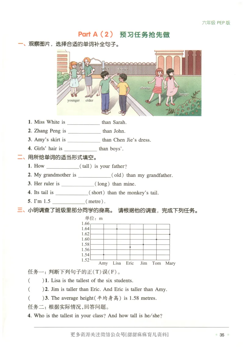 六年级英语人教PEP25版《一本寒假衔接》_26春四年级上下册人教版_四上英语合集人教版PEP英语四年级上册新教材（教学视频+课件+动画+音频+练习+教案）_17练习资料