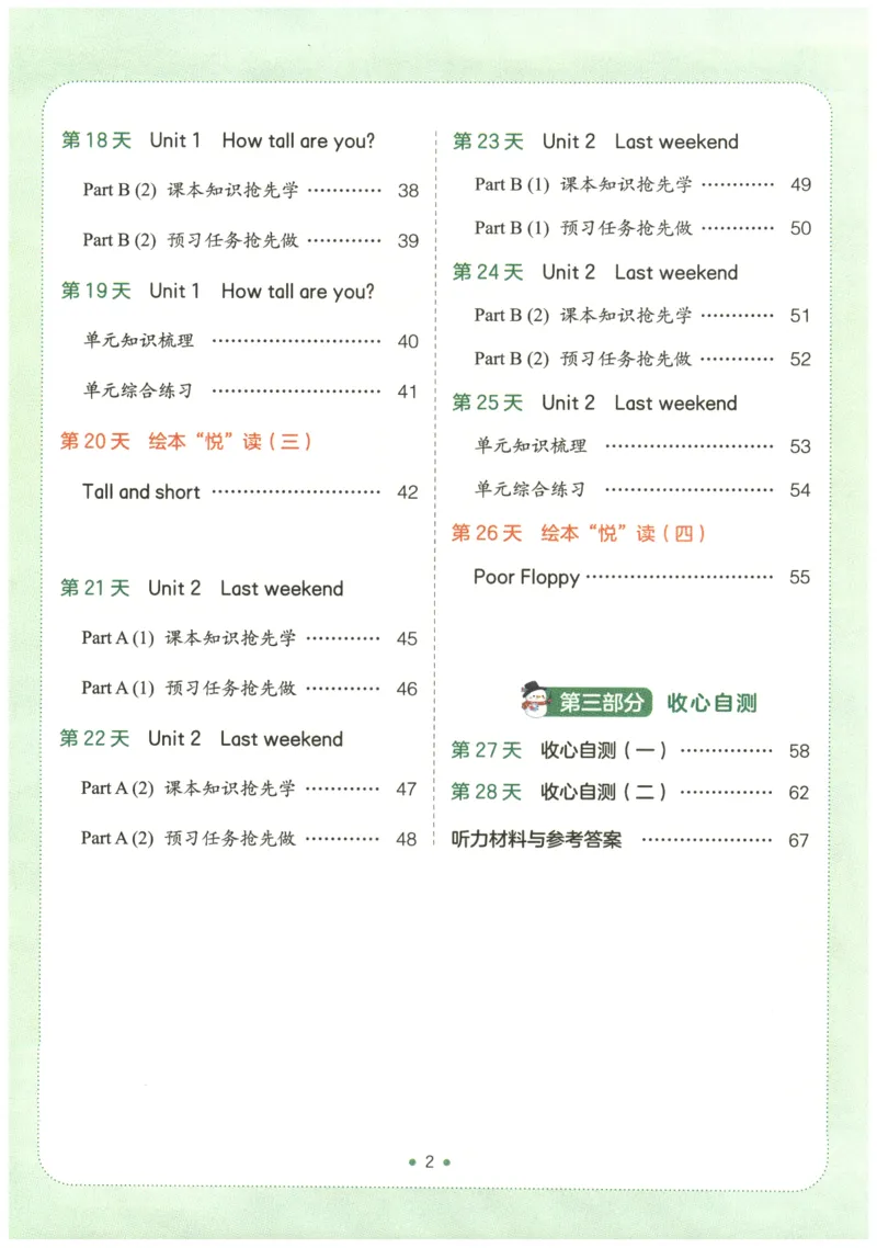 六年级英语人教PEP25版《一本寒假衔接》_26春四年级上下册人教版_四上英语合集人教版PEP英语四年级上册新教材（教学视频+课件+动画+音频+练习+教案）_17练习资料