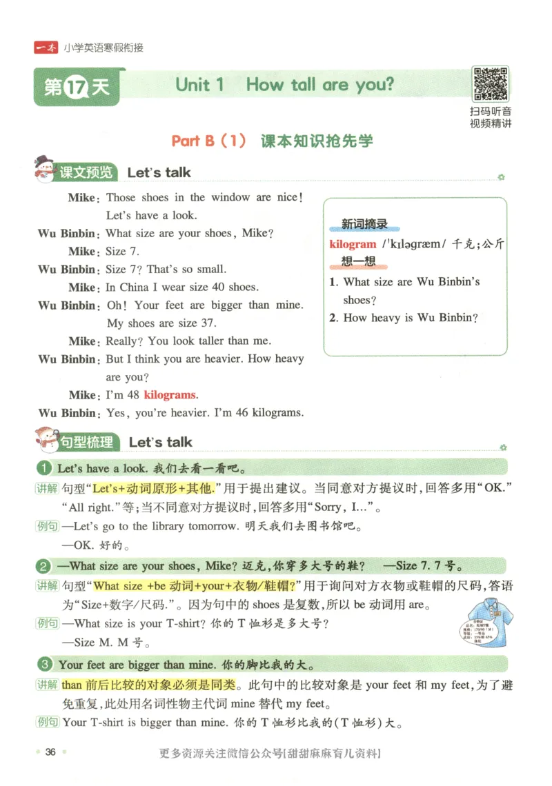 六年级英语人教PEP25版《一本寒假衔接》_26春四年级上下册人教版_四上英语合集人教版PEP英语四年级上册新教材（教学视频+课件+动画+音频+练习+教案）_17练习资料