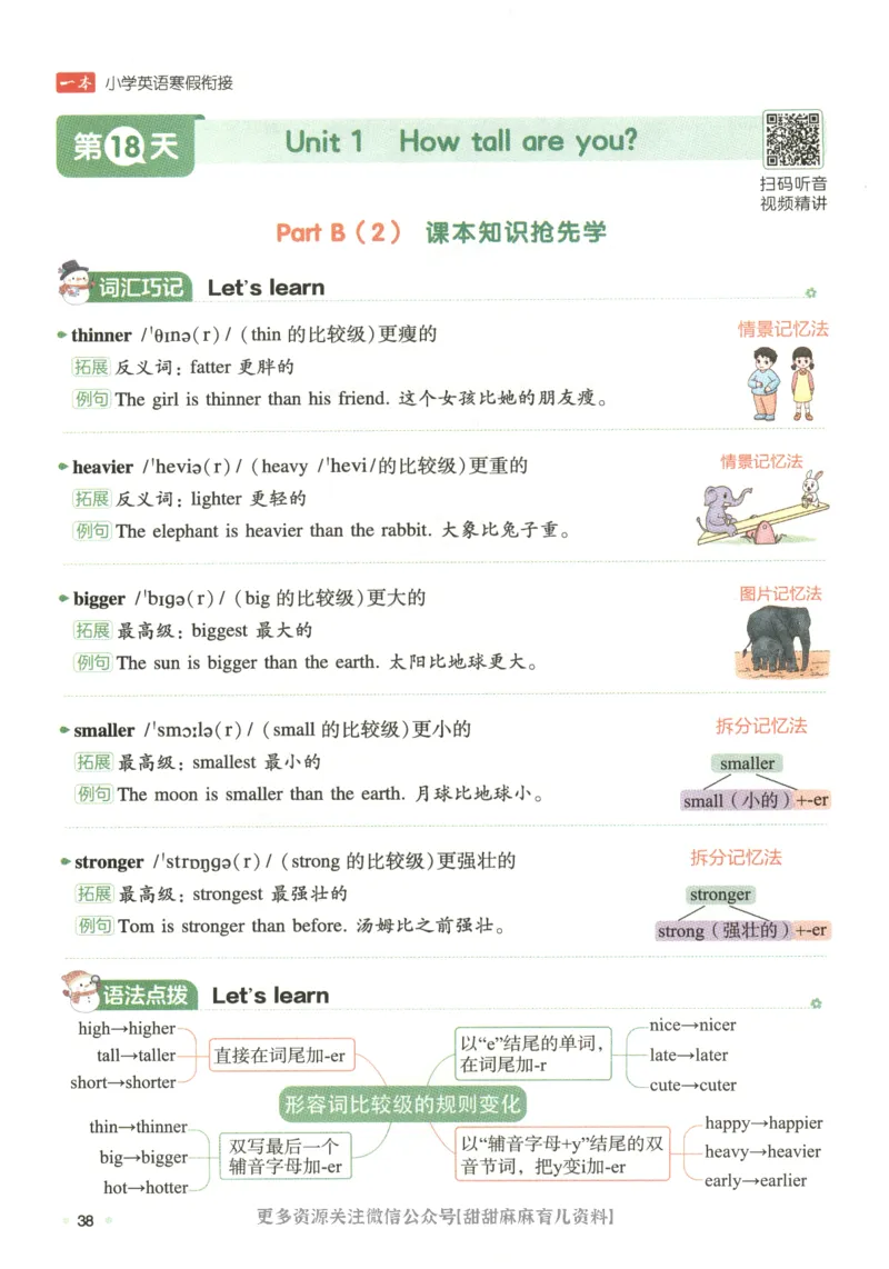 六年级英语人教PEP25版《一本寒假衔接》_26春四年级上下册人教版_四上英语合集人教版PEP英语四年级上册新教材（教学视频+课件+动画+音频+练习+教案）_17练习资料