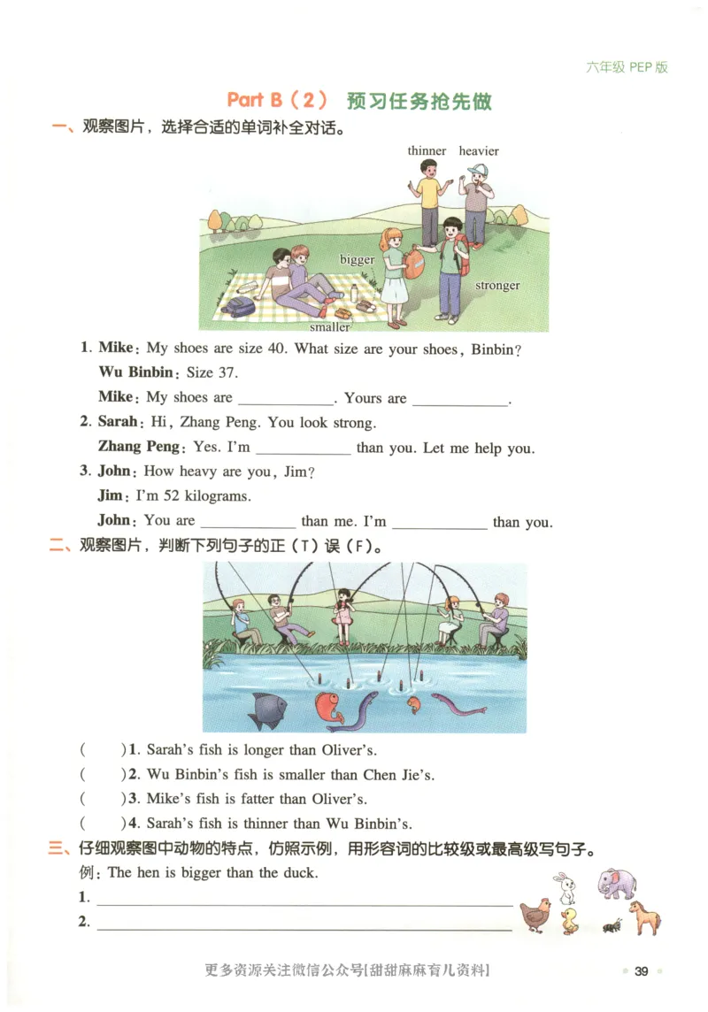 六年级英语人教PEP25版《一本寒假衔接》_26春四年级上下册人教版_四上英语合集人教版PEP英语四年级上册新教材（教学视频+课件+动画+音频+练习+教案）_17练习资料