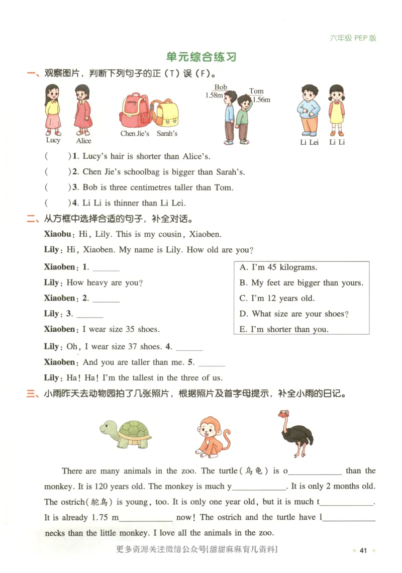 六年级英语人教PEP25版《一本寒假衔接》_26春四年级上下册人教版_四上英语合集人教版PEP英语四年级上册新教材（教学视频+课件+动画+音频+练习+教案）_17练习资料