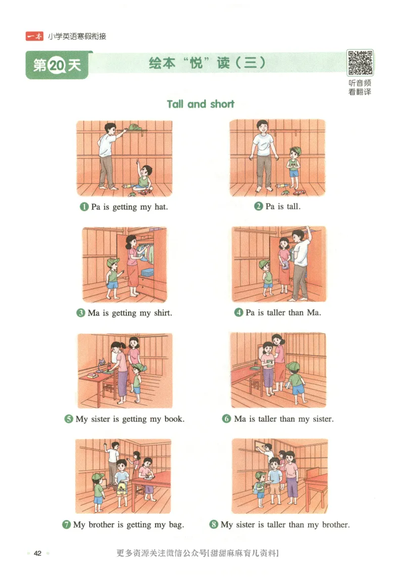 六年级英语人教PEP25版《一本寒假衔接》_26春四年级上下册人教版_四上英语合集人教版PEP英语四年级上册新教材（教学视频+课件+动画+音频+练习+教案）_17练习资料