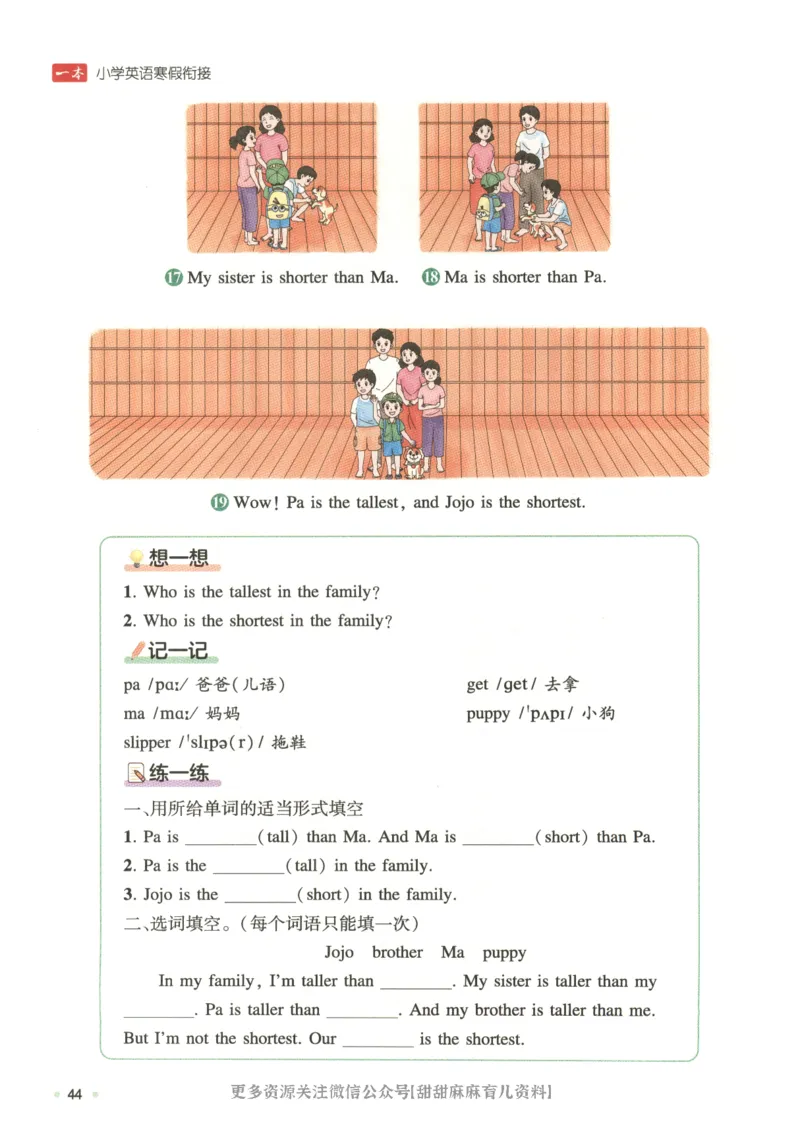 六年级英语人教PEP25版《一本寒假衔接》_26春四年级上下册人教版_四上英语合集人教版PEP英语四年级上册新教材（教学视频+课件+动画+音频+练习+教案）_17练习资料