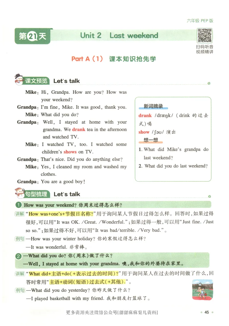 六年级英语人教PEP25版《一本寒假衔接》_26春四年级上下册人教版_四上英语合集人教版PEP英语四年级上册新教材（教学视频+课件+动画+音频+练习+教案）_17练习资料