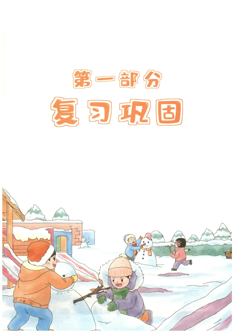六年级英语人教PEP25版《一本寒假衔接》_26春四年级上下册人教版_四上英语合集人教版PEP英语四年级上册新教材（教学视频+课件+动画+音频+练习+教案）_17练习资料
