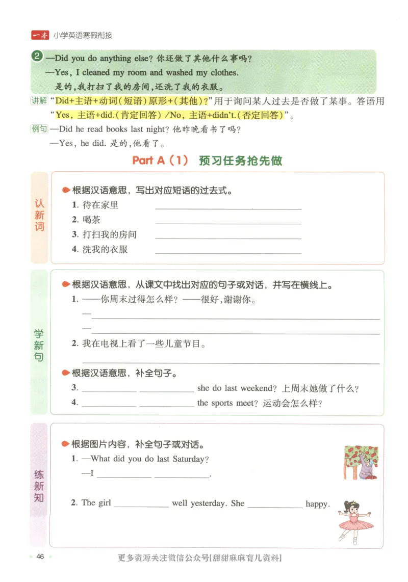 六年级英语人教PEP25版《一本寒假衔接》_26春四年级上下册人教版_四上英语合集人教版PEP英语四年级上册新教材（教学视频+课件+动画+音频+练习+教案）_17练习资料
